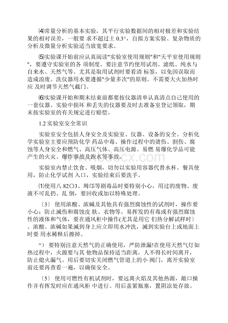 分析化学实验.docx_第3页