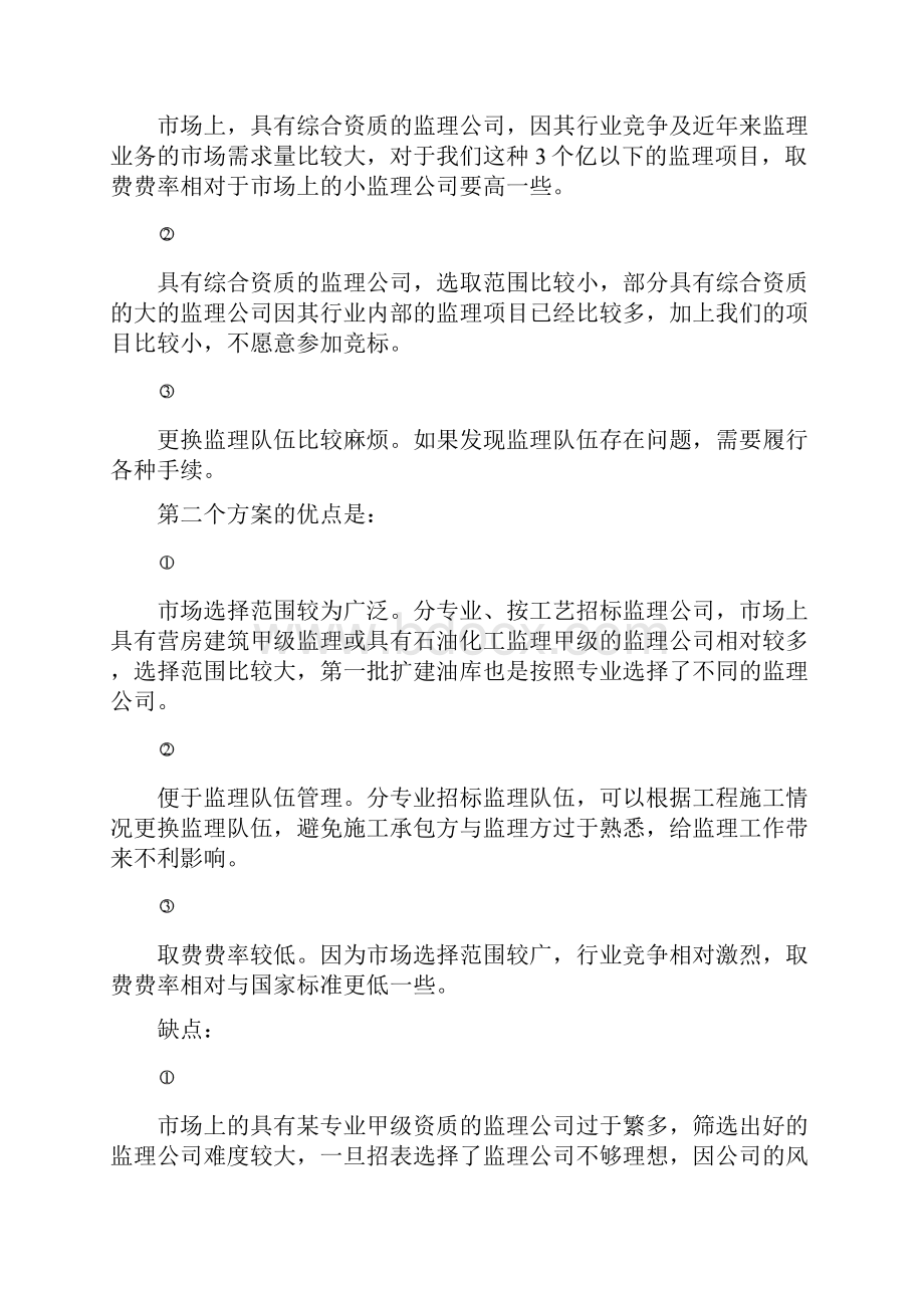 监理招标文件的六个问题.docx_第2页