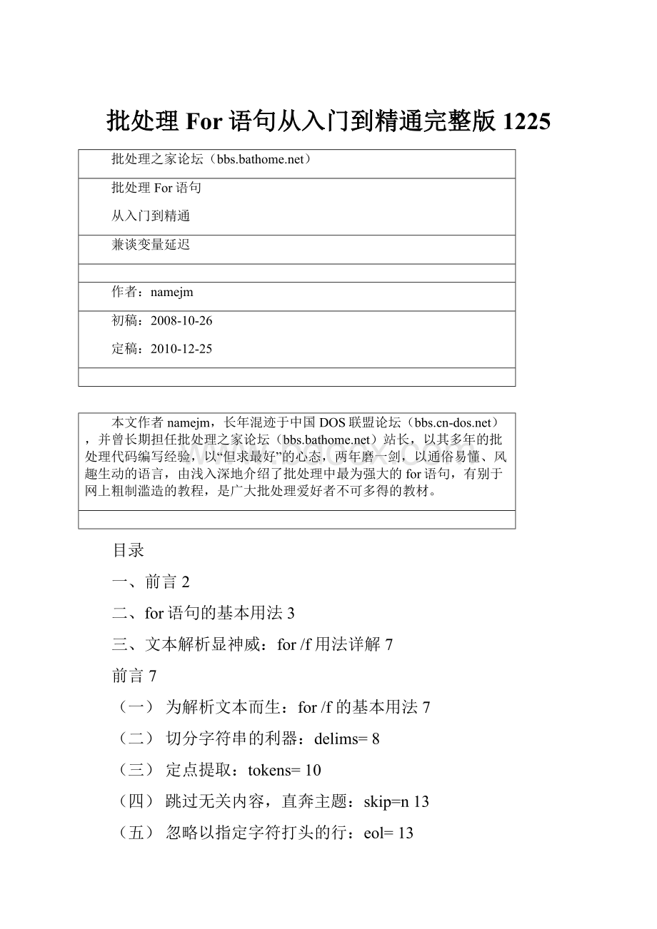 批处理For语句从入门到精通完整版1225.docx_第1页