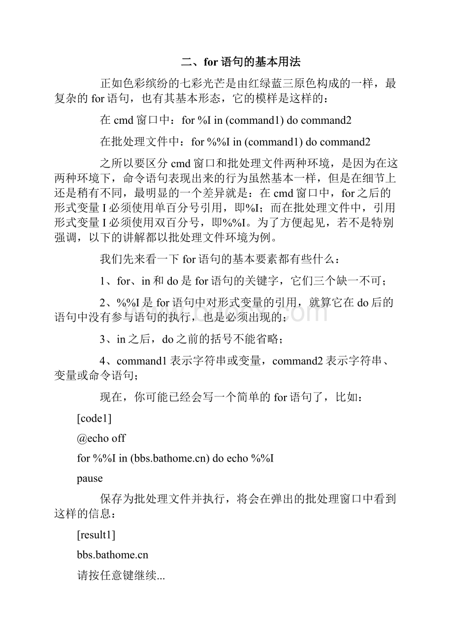 批处理For语句从入门到精通完整版1225.docx_第3页