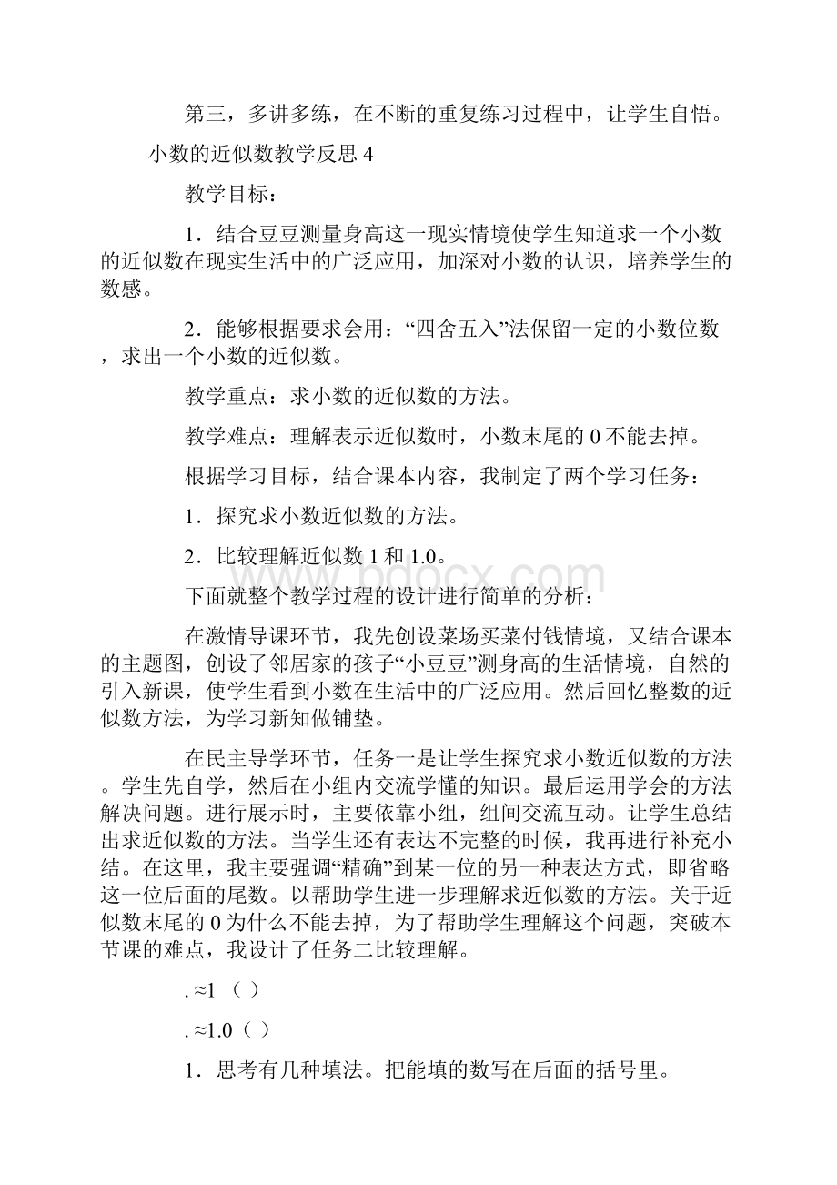 小数的近似数教学反思.docx_第3页