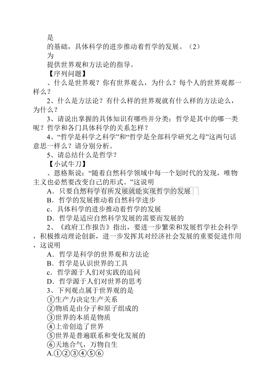 第一课美好生活的向导教学案.docx_第3页