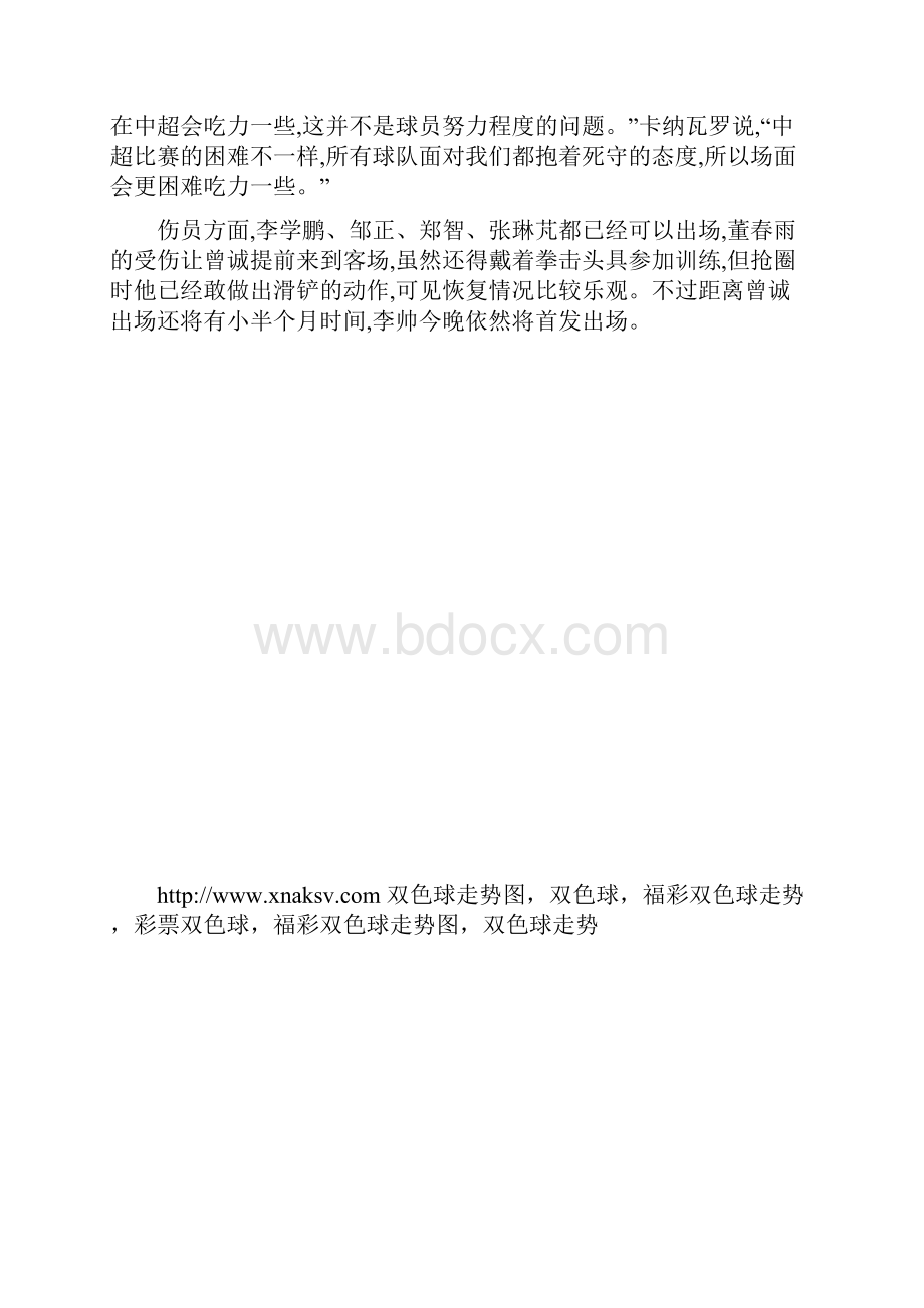 亚冠前瞻赢球就出线 卡帅亚冠比联赛好打.docx_第2页