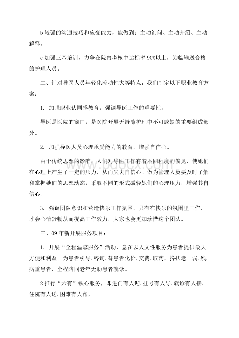 精选新年计划汇编10篇.docx_第2页