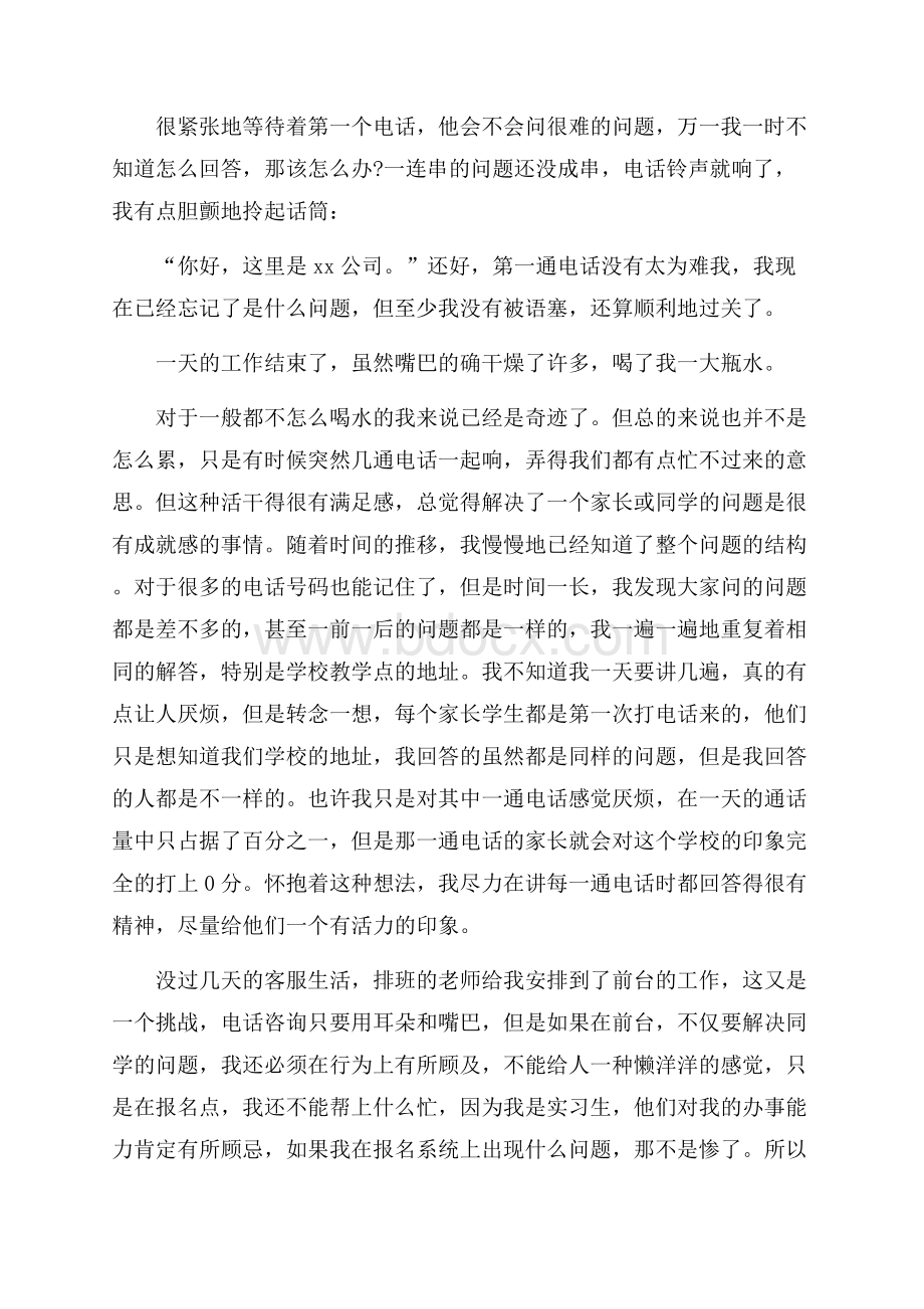 假期前台实习报告范文.docx_第2页