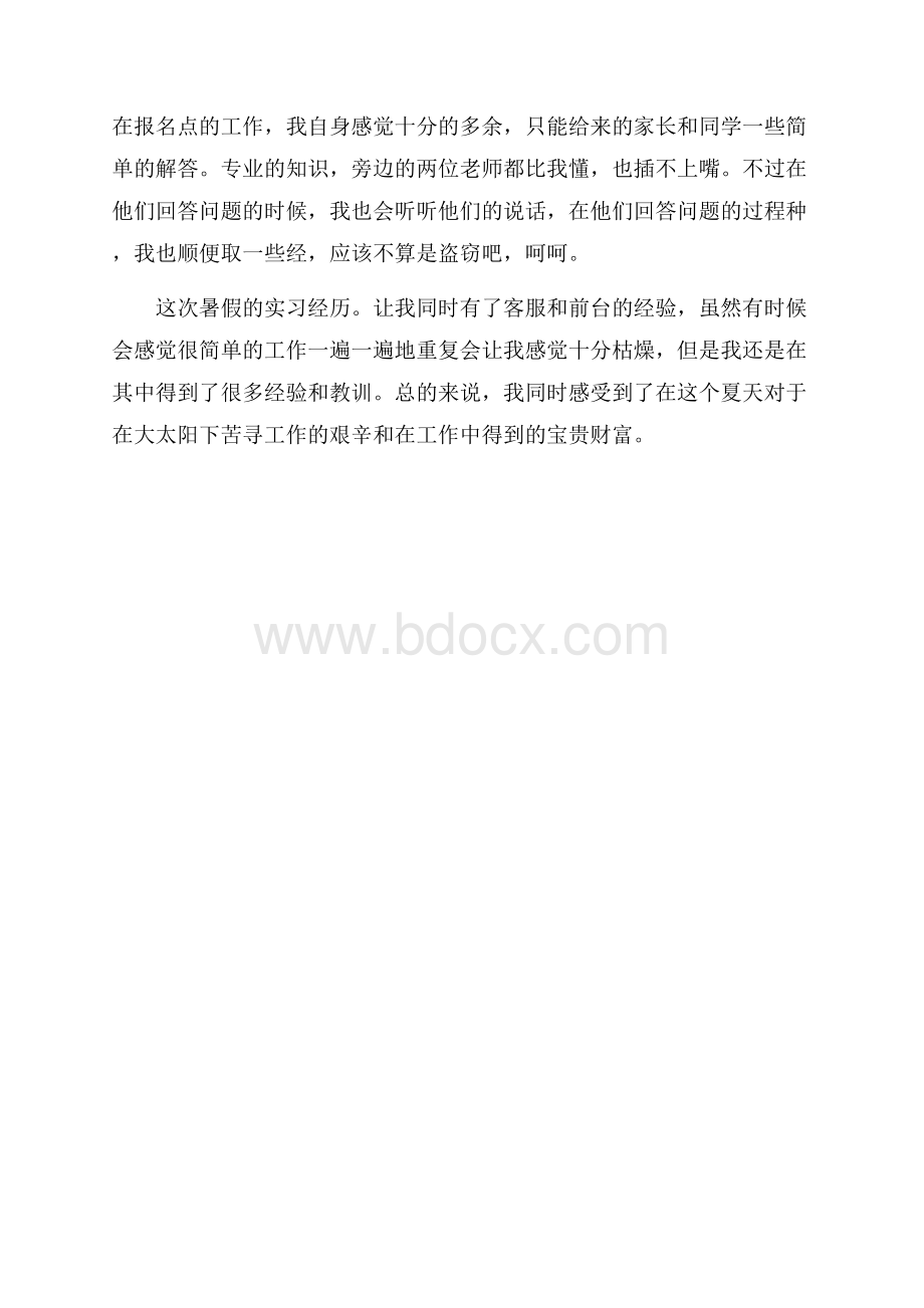 假期前台实习报告范文.docx_第3页