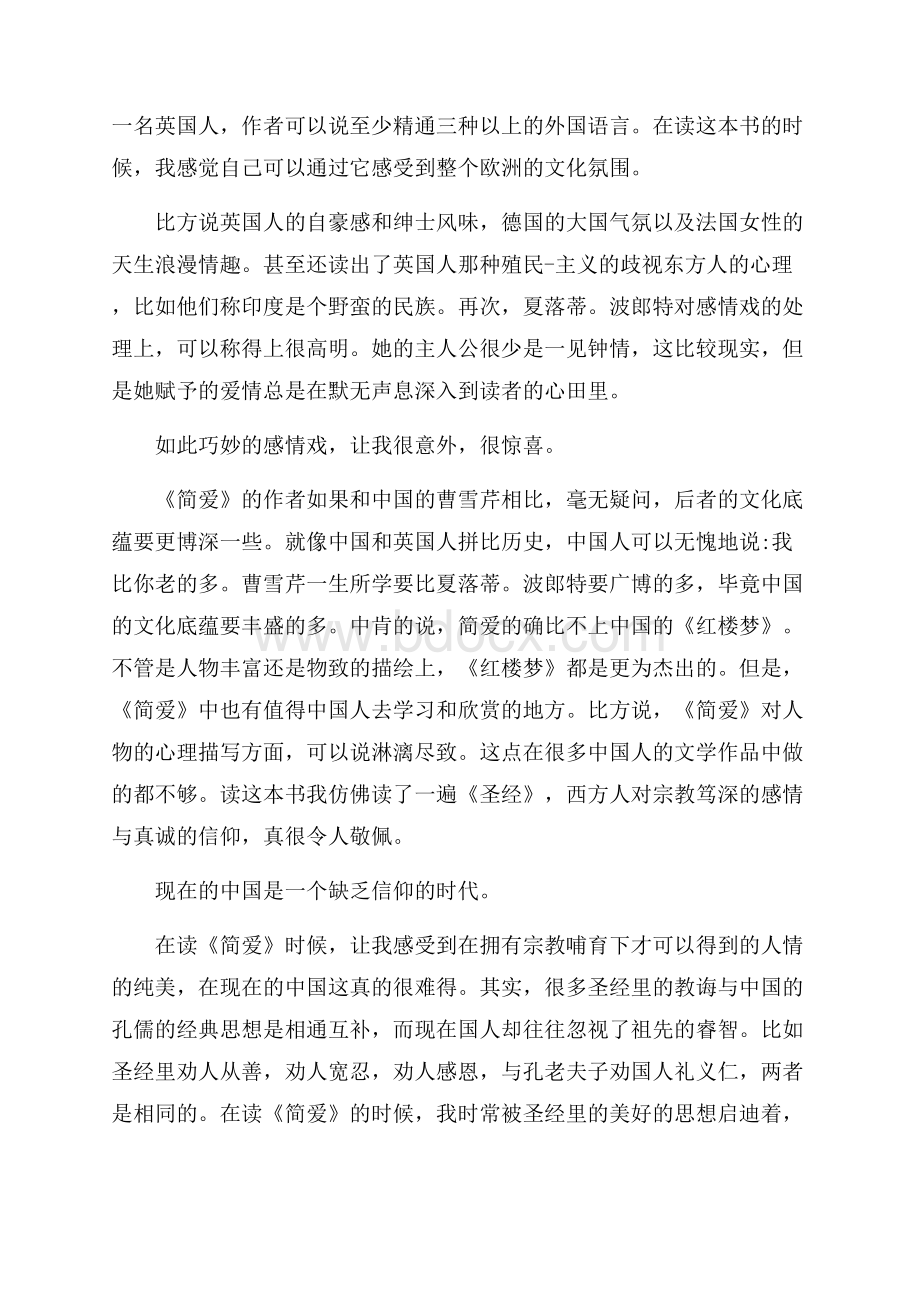 名著简爱读书心得五篇合集推荐.docx_第2页