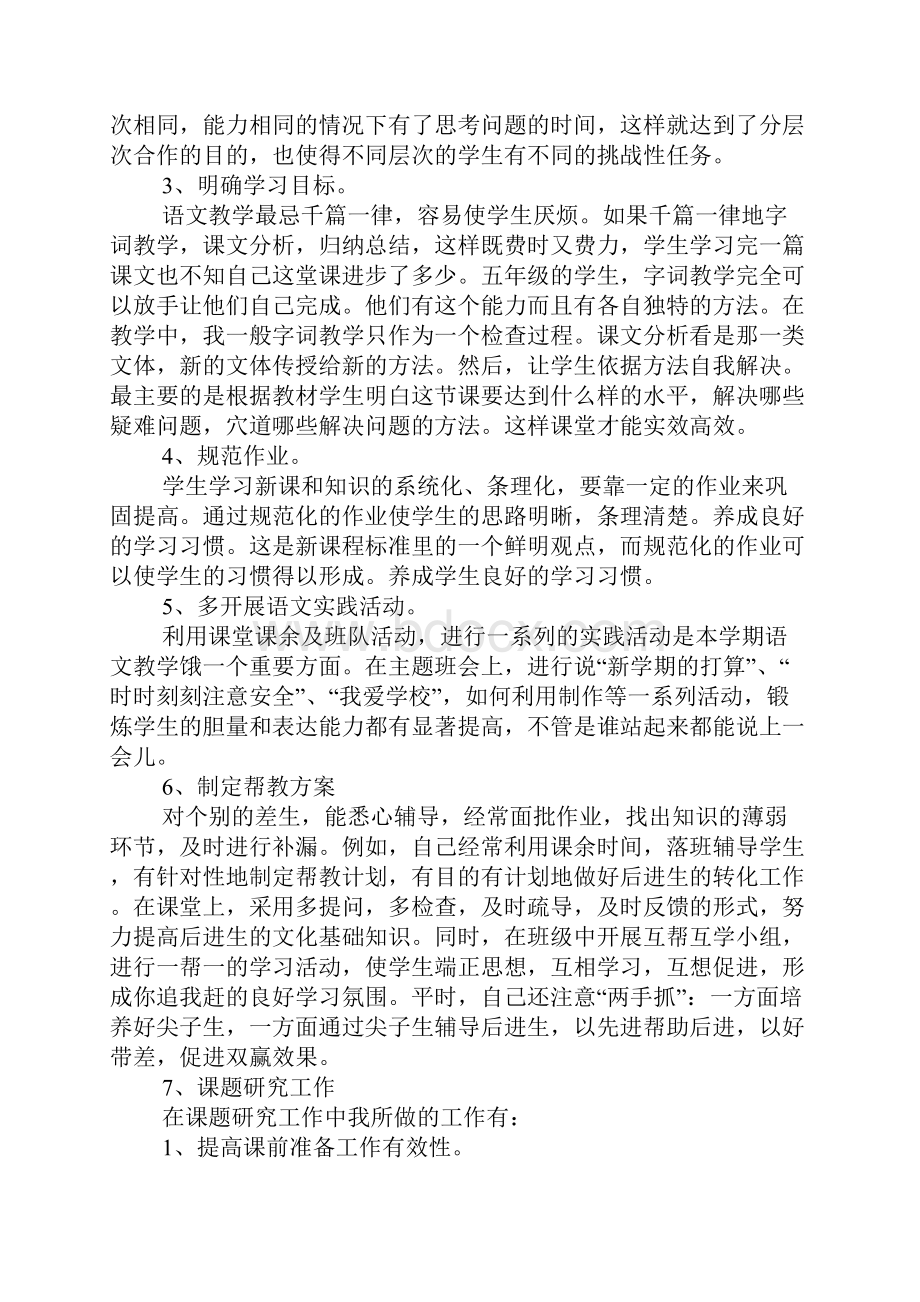 XX年小学语文教师年度考核个人总结.docx_第2页