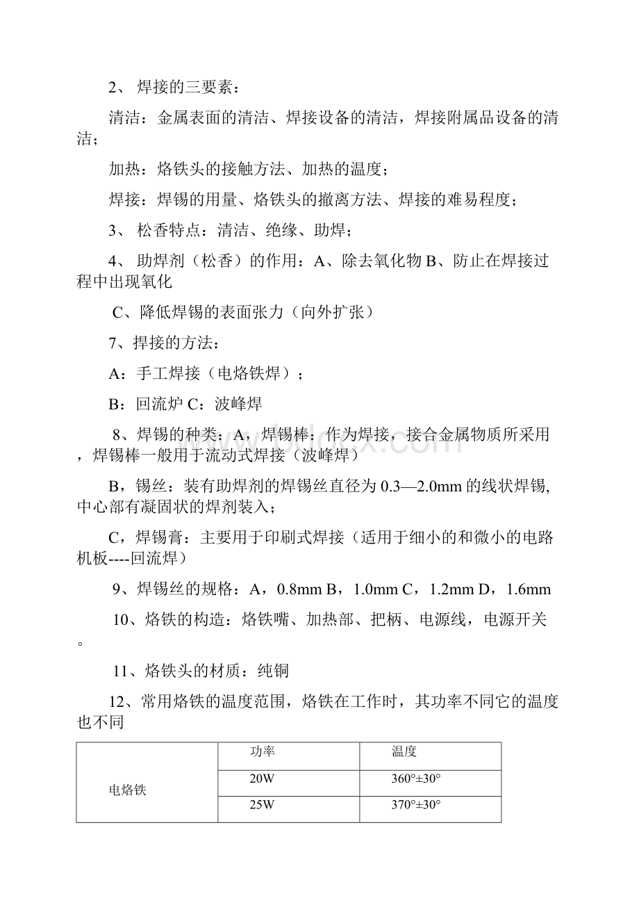 焊接的基础知识及注意事项.docx_第2页