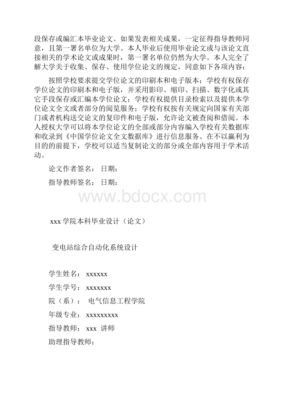 变电站综合自动化系统设计本科毕业设计论文.docx_第2页