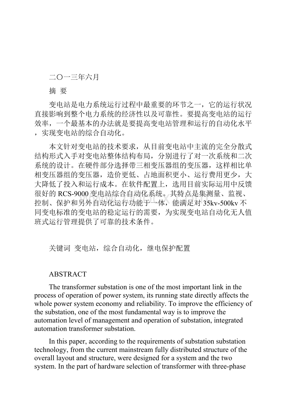 变电站综合自动化系统设计本科毕业设计论文.docx_第3页