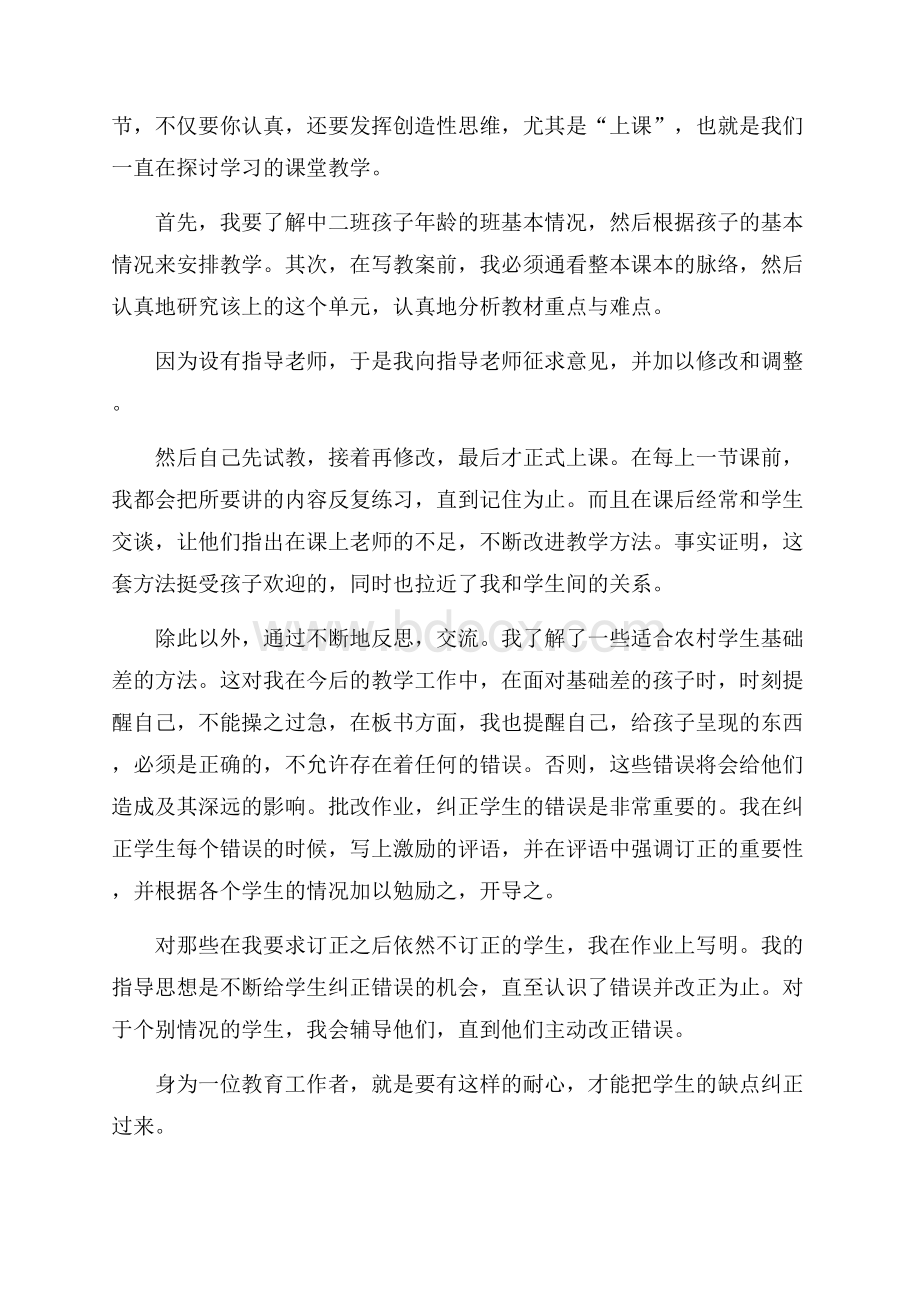 实习工作总结范文汇总十篇.docx_第2页