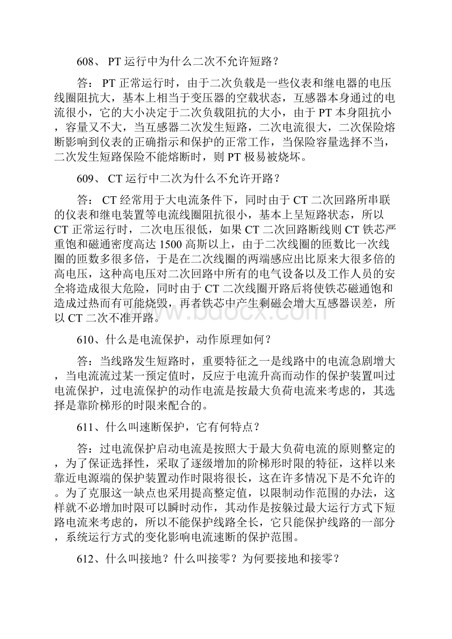 电工试题及答案.docx_第3页