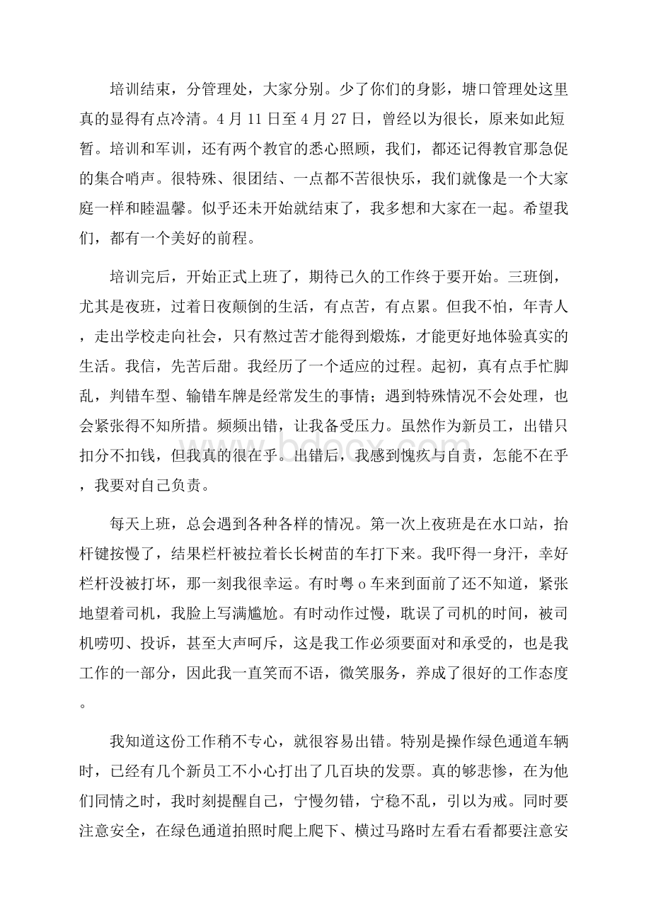 收费站新员工工作心得.docx_第2页