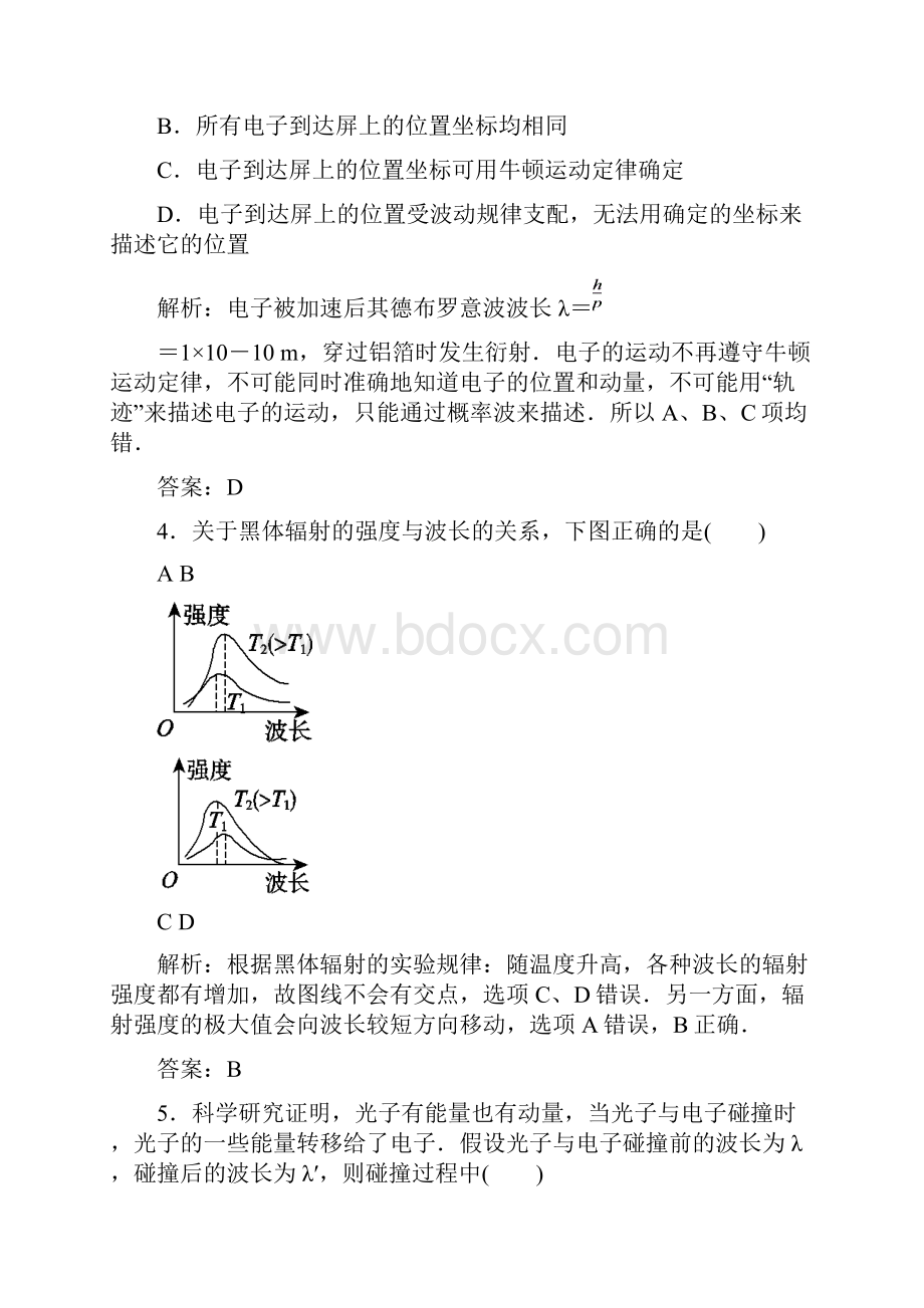 高中物理单元测评二波粒二象性新人教版选修.docx_第2页