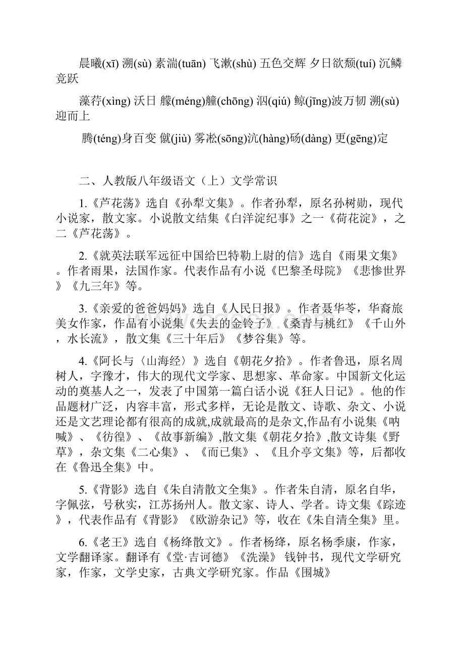 人教版语文八年级上册期末复习分单元每课知识点归纳及.docx_第3页