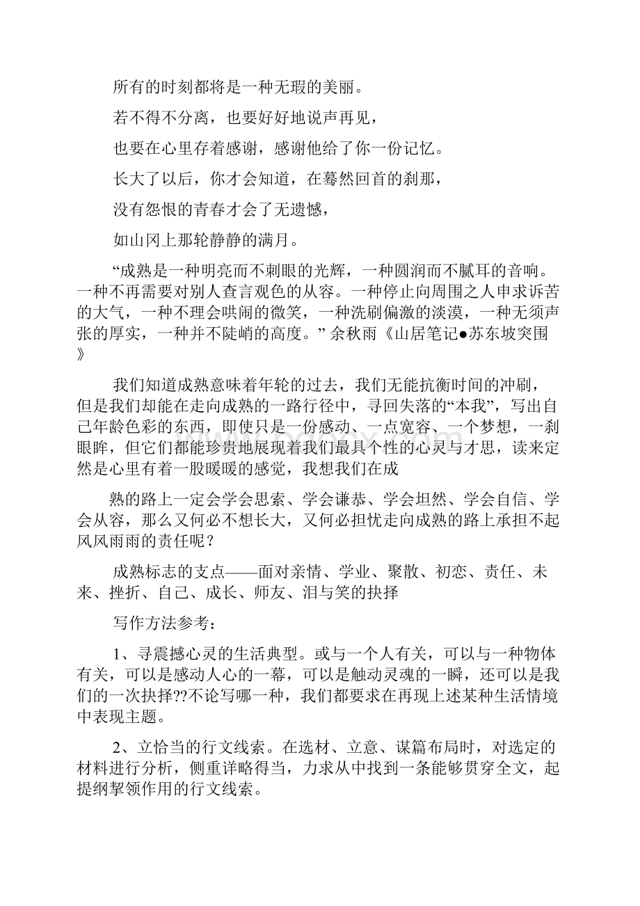 一步一步艰难的走向成熟作文.docx_第2页