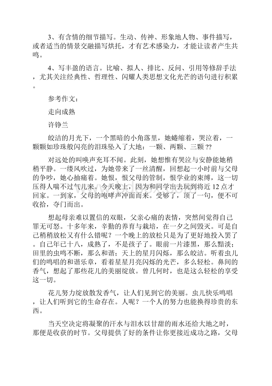 一步一步艰难的走向成熟作文.docx_第3页