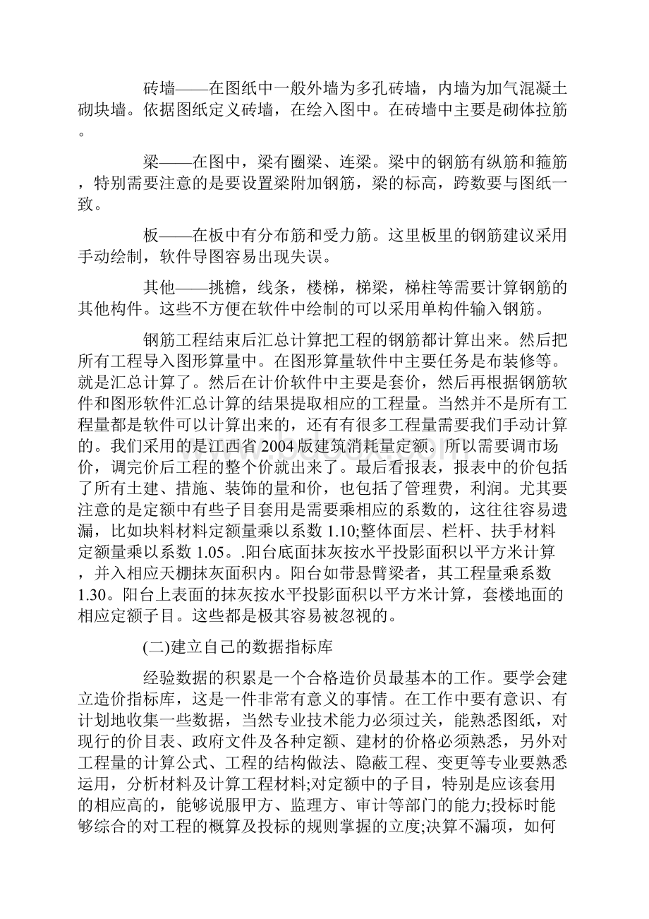 最新建筑工程造价实习报告.docx_第3页