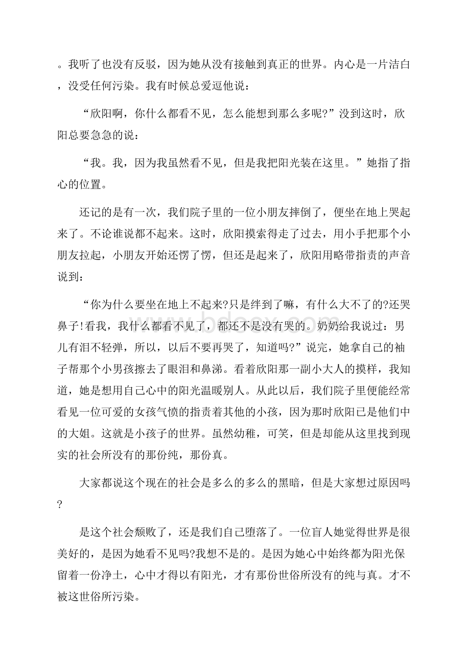 理想与信念的个人事迹800字.docx_第2页