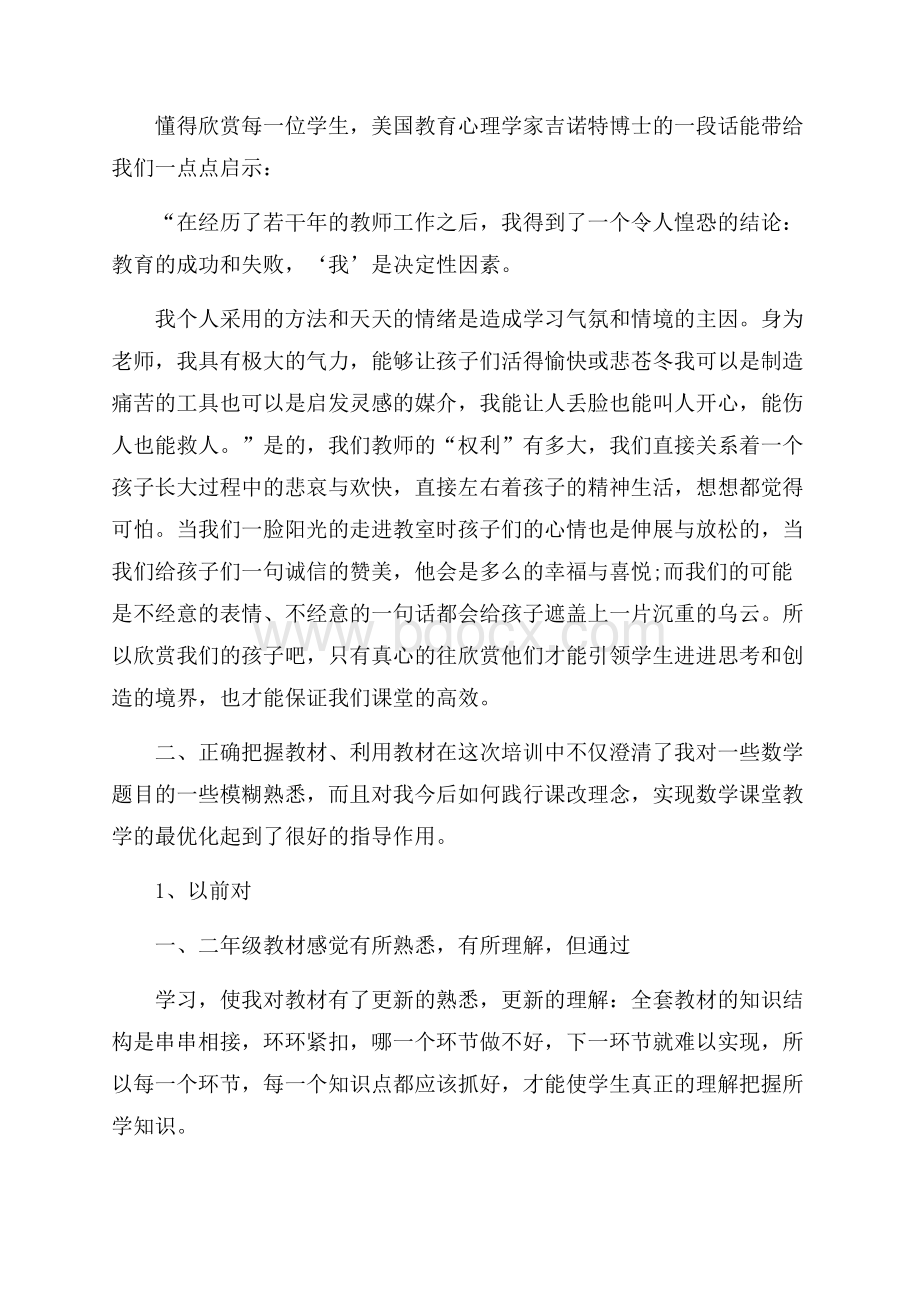 教学反思心得体会精选.docx_第3页