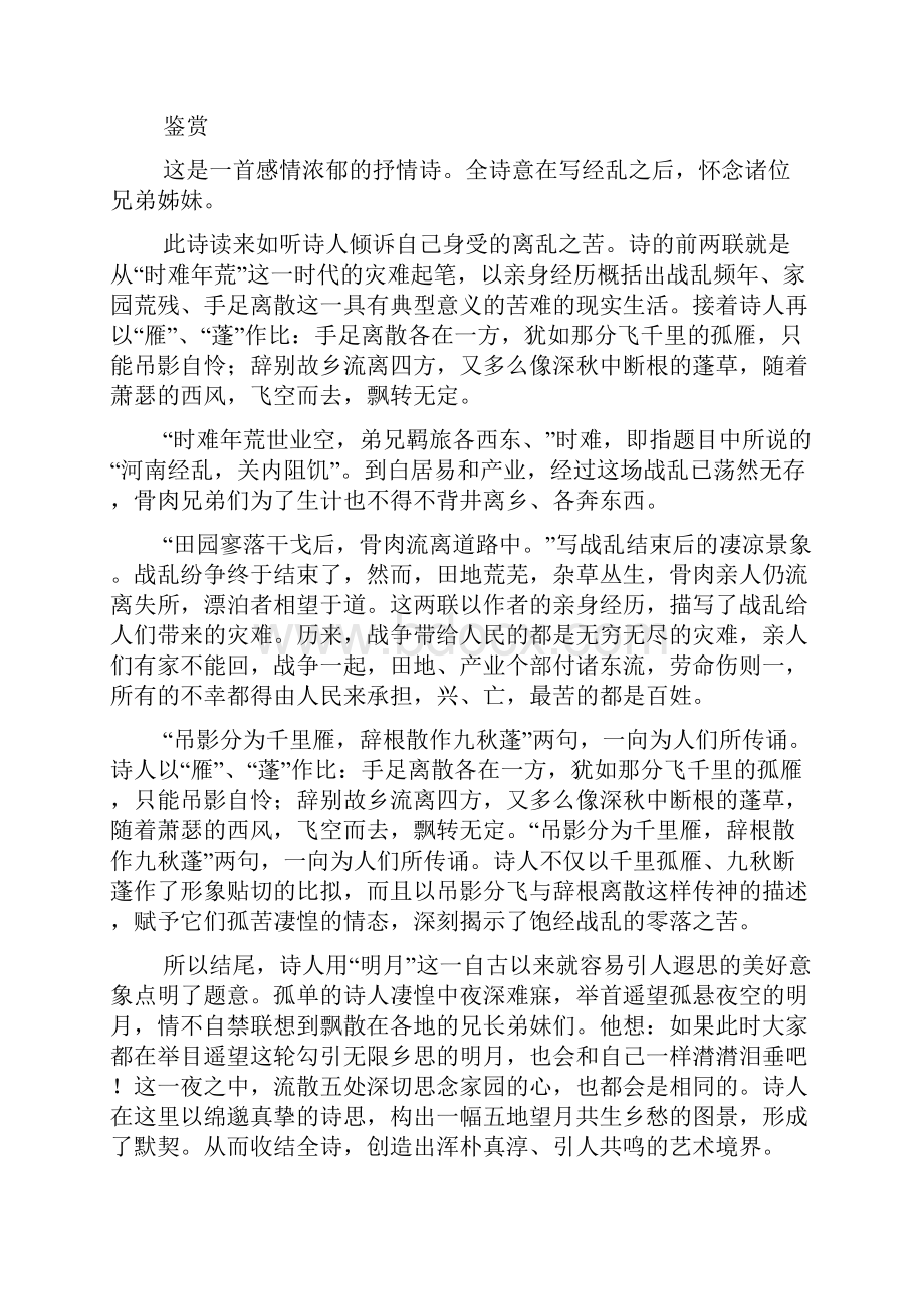 唐诗三百首之七言律诗鉴赏.docx_第2页