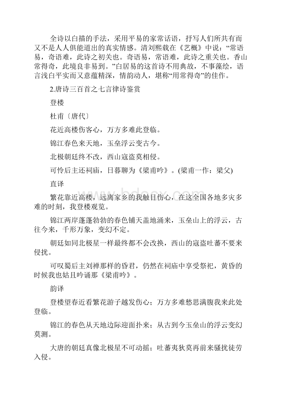 唐诗三百首之七言律诗鉴赏.docx_第3页