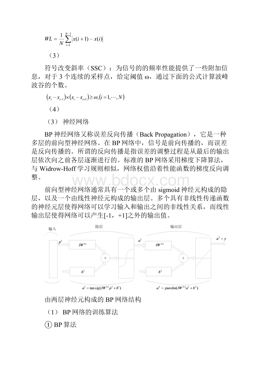 表面肌电信号实验手册分析.docx_第3页