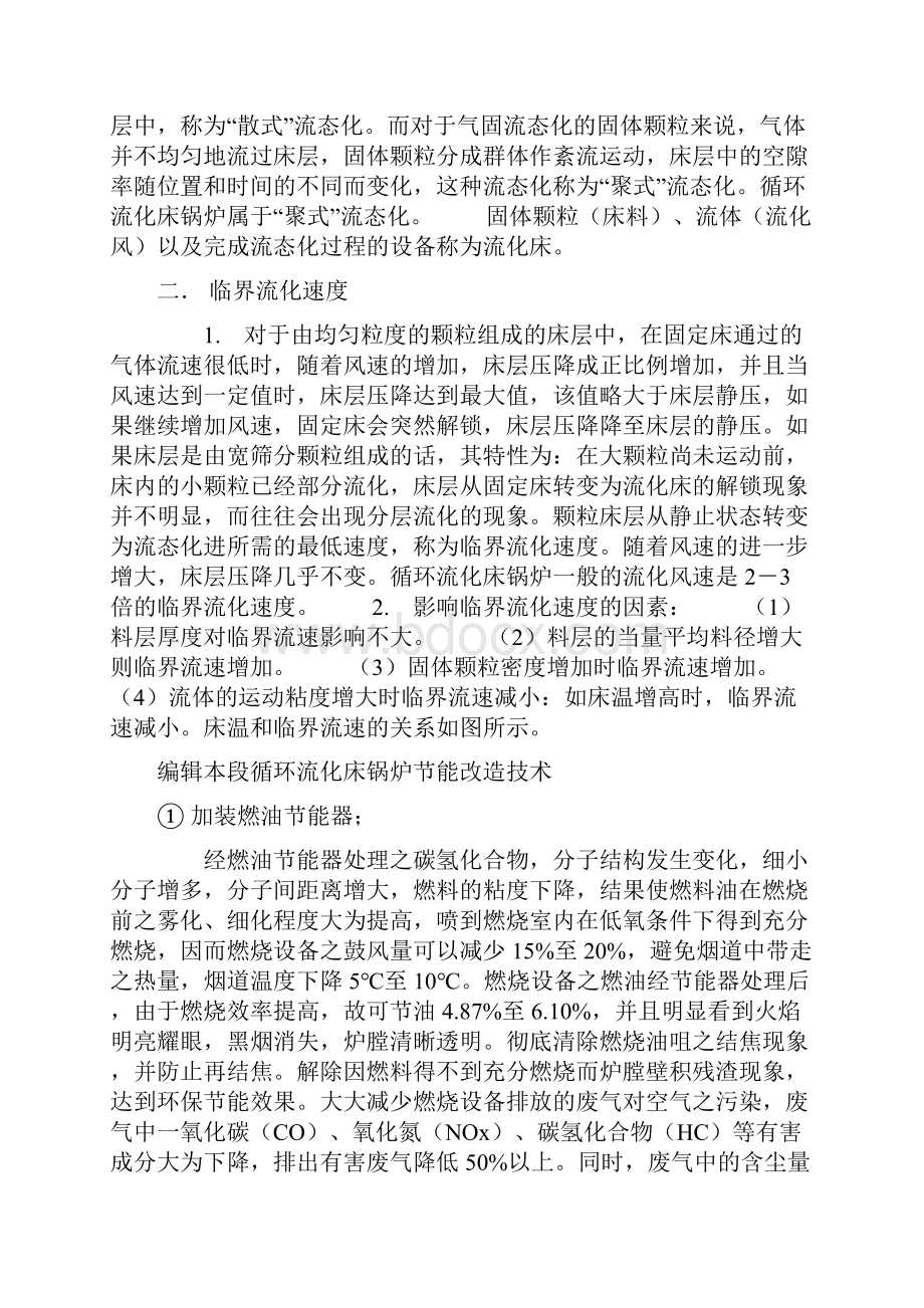 流化床是指将煤粉在炉膛中的一种燃烧形式.docx_第3页