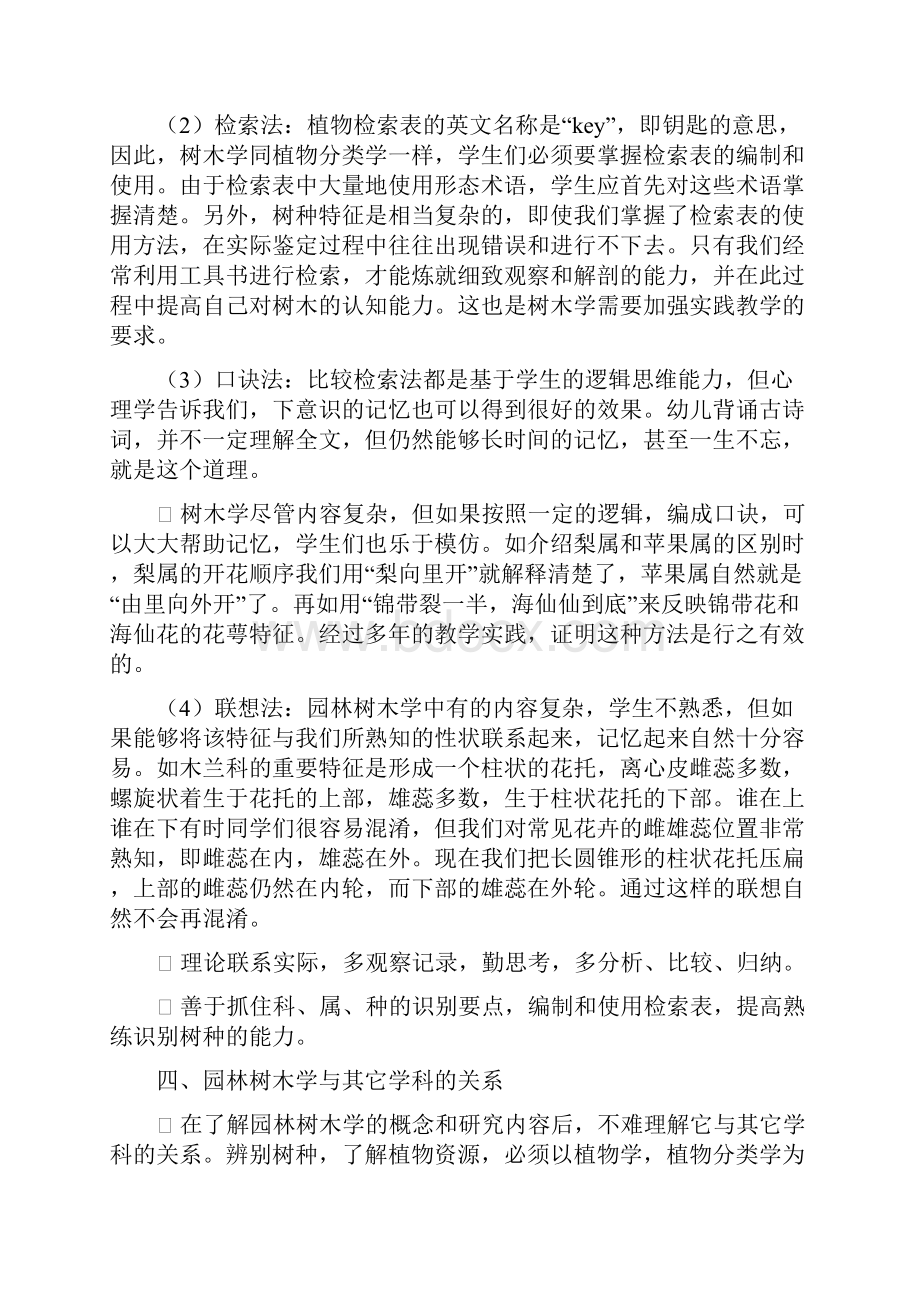 园林树木学重点讲义资料.docx_第3页