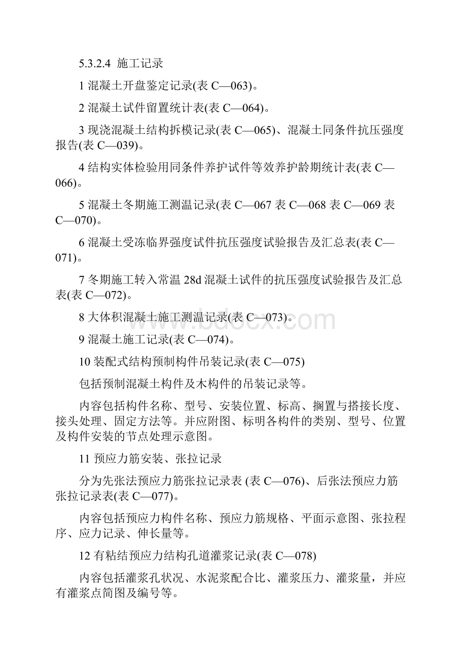 主体验收资料施工技术管理资料.docx_第3页