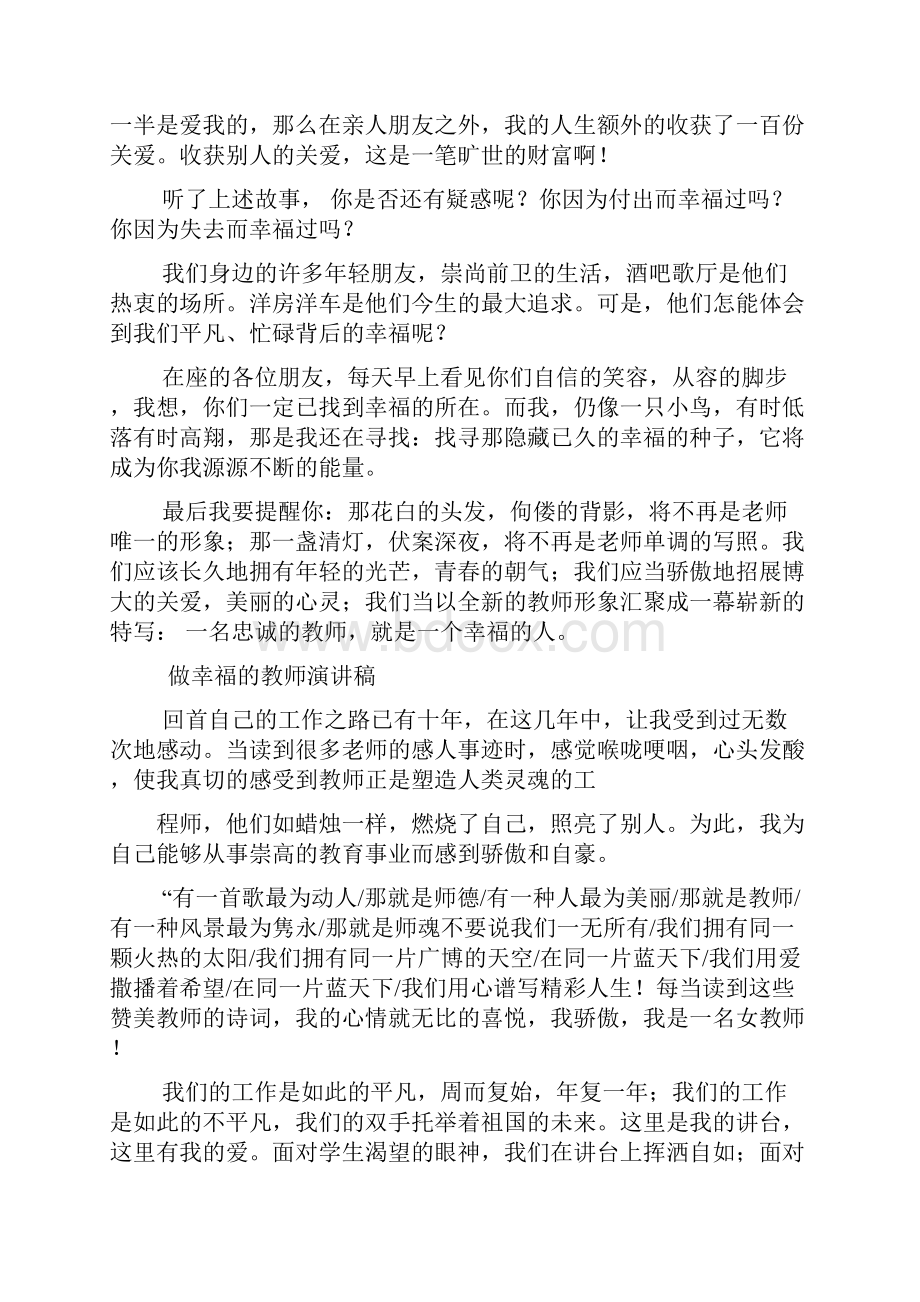 做幸福教师演讲稿共9篇.docx_第2页