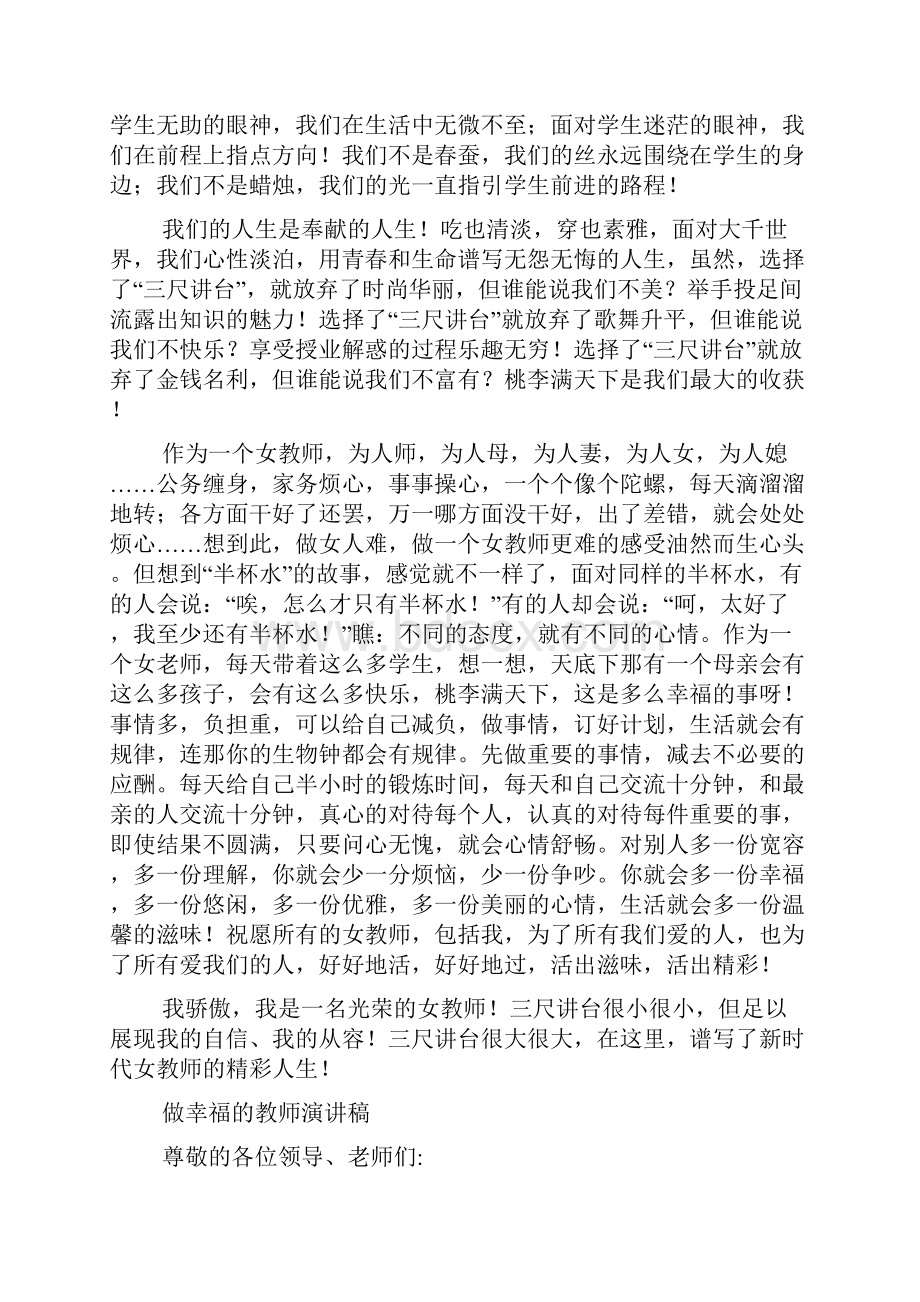 做幸福教师演讲稿共9篇.docx_第3页