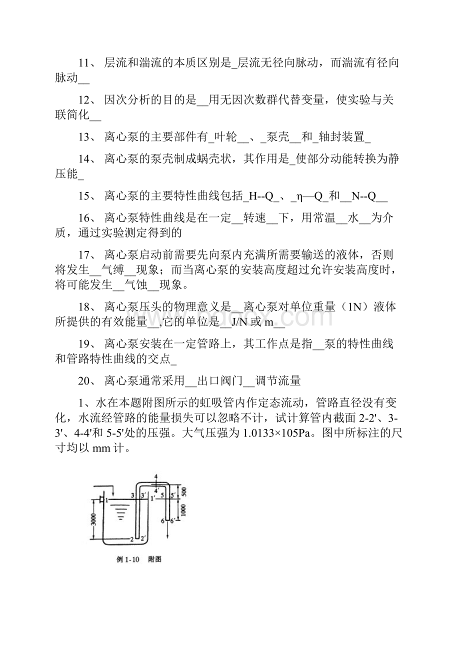 最新化工原理资料汇编.docx_第2页