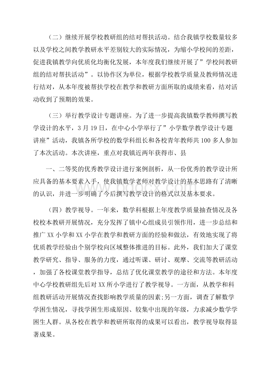 关于小学教研员述职报告经典范文五篇范例.docx_第2页