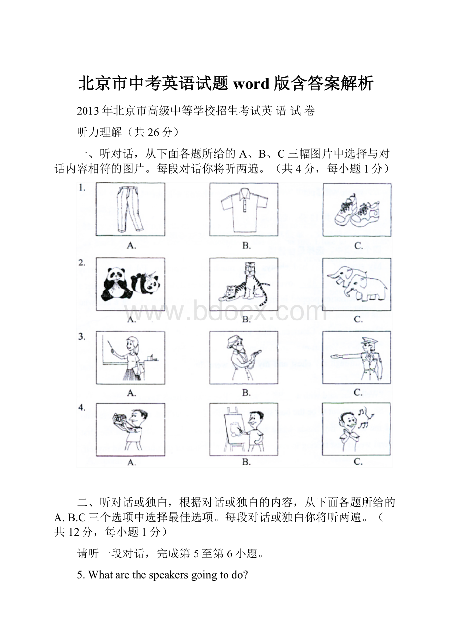 北京市中考英语试题word版含答案解析.docx_第1页