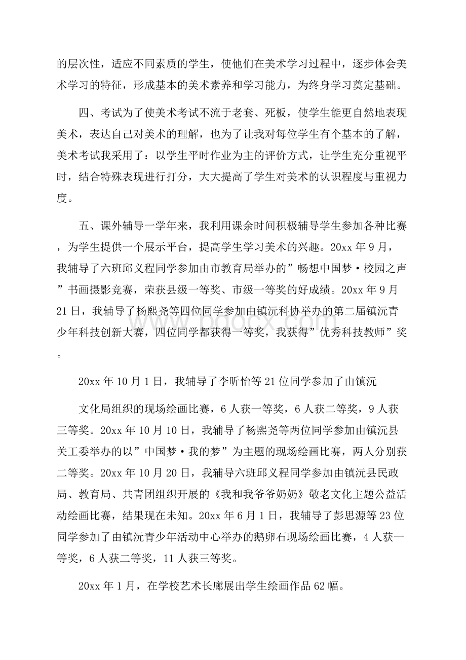 精选小学美术教学总结三篇.docx_第2页