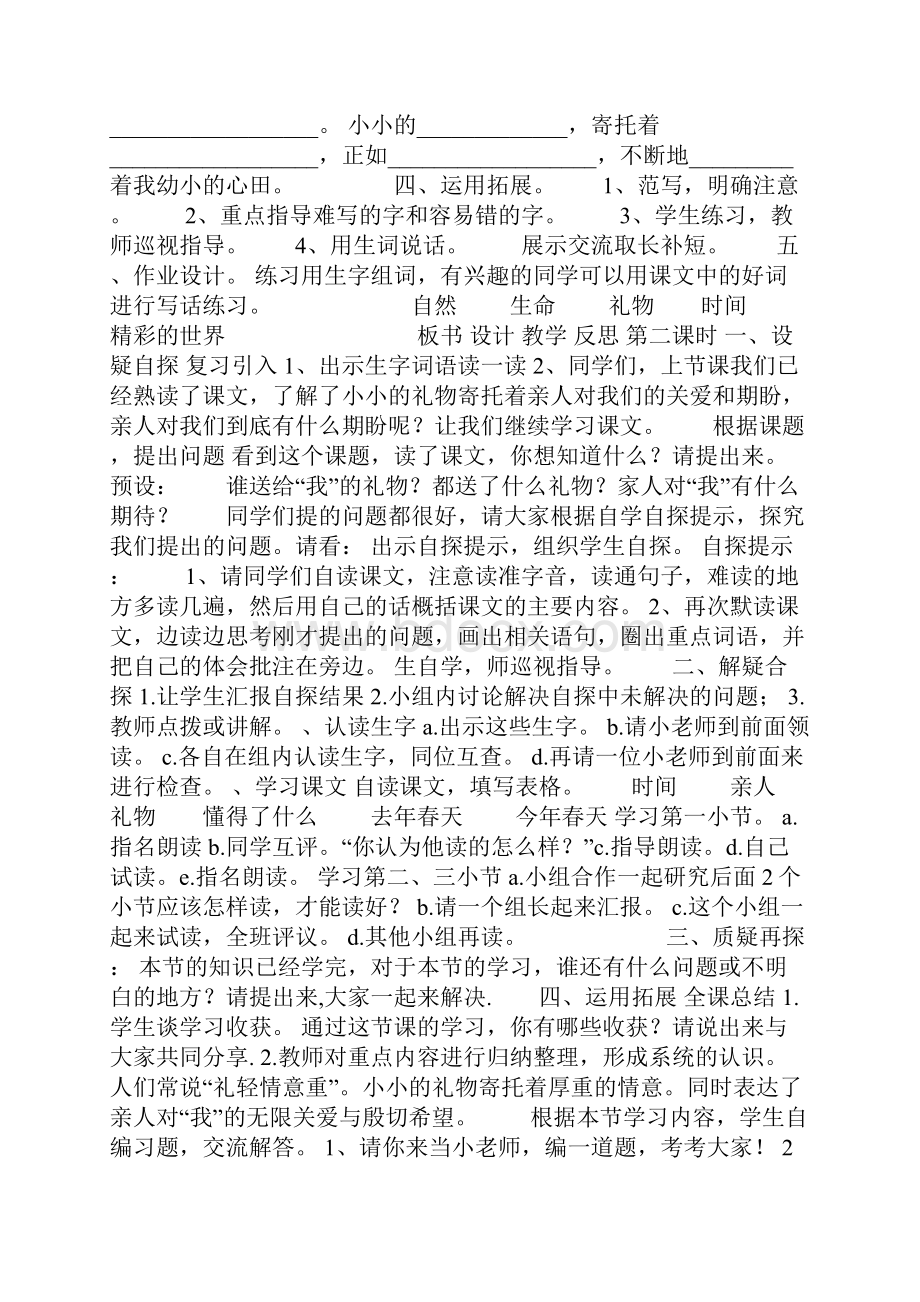 三疑三探教案设计.docx_第2页