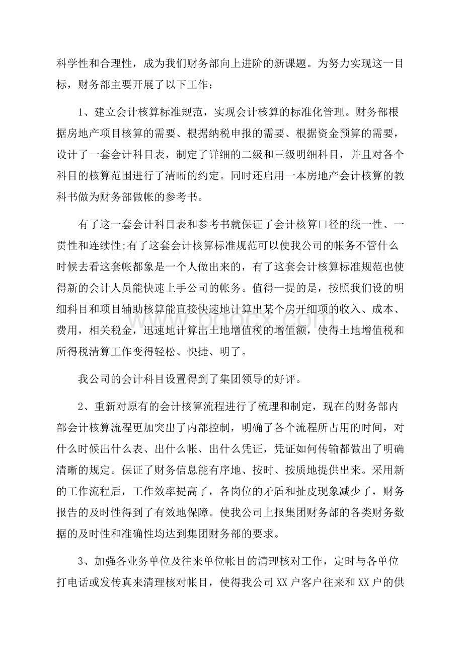 关于公司财务工作总结锦集七篇.docx_第2页