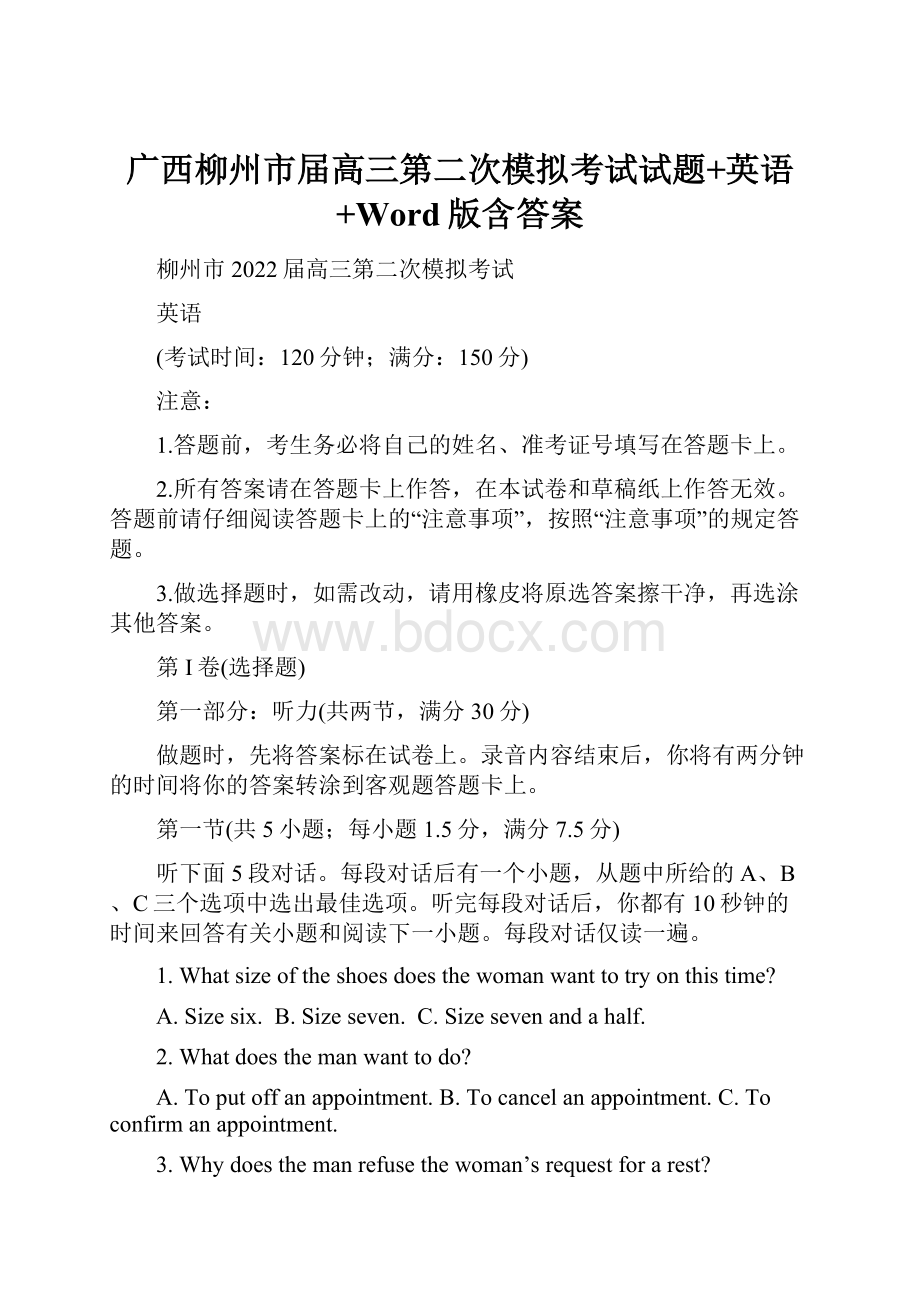 广西柳州市届高三第二次模拟考试试题+英语+Word版含答案.docx