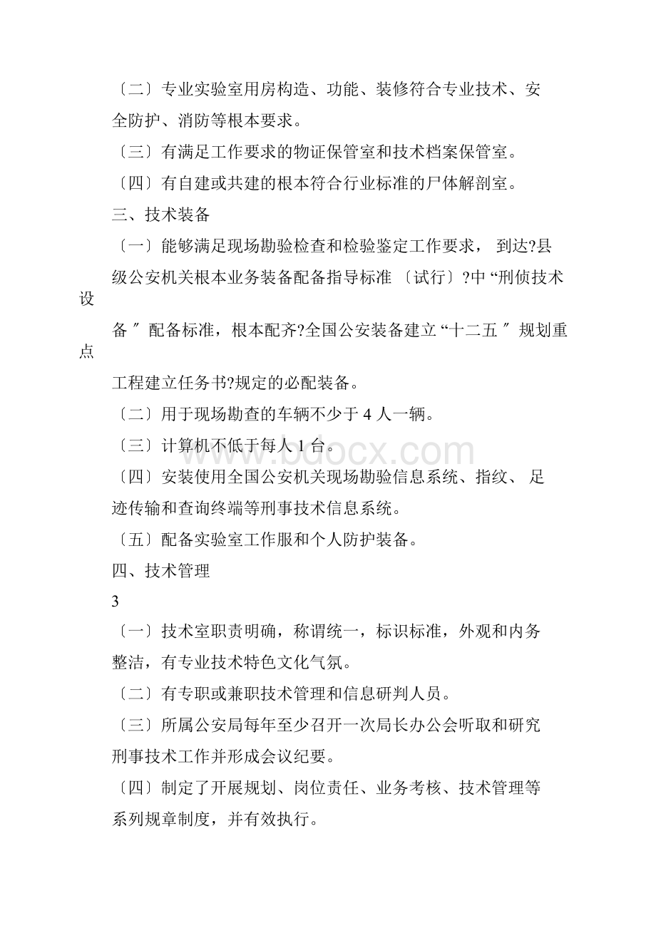 公安刑事科学技术室等级评定办法.docx_第3页