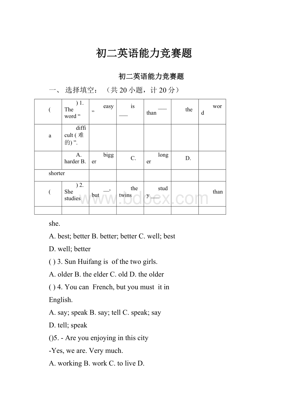 初二英语能力竞赛题.docx_第1页