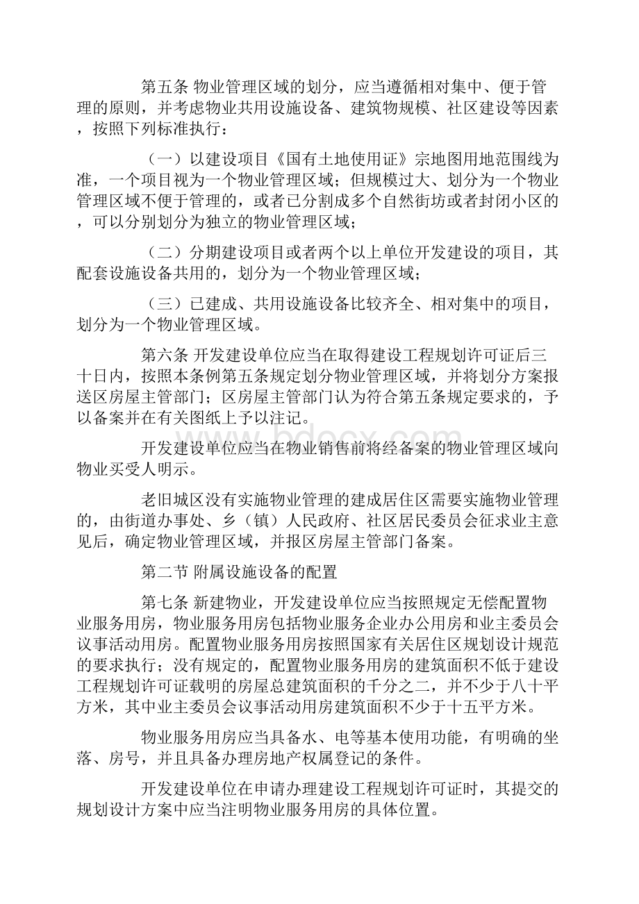 《武汉市物业管理条例》《武汉市《物业服务收费管理办法实施细则》.docx_第3页