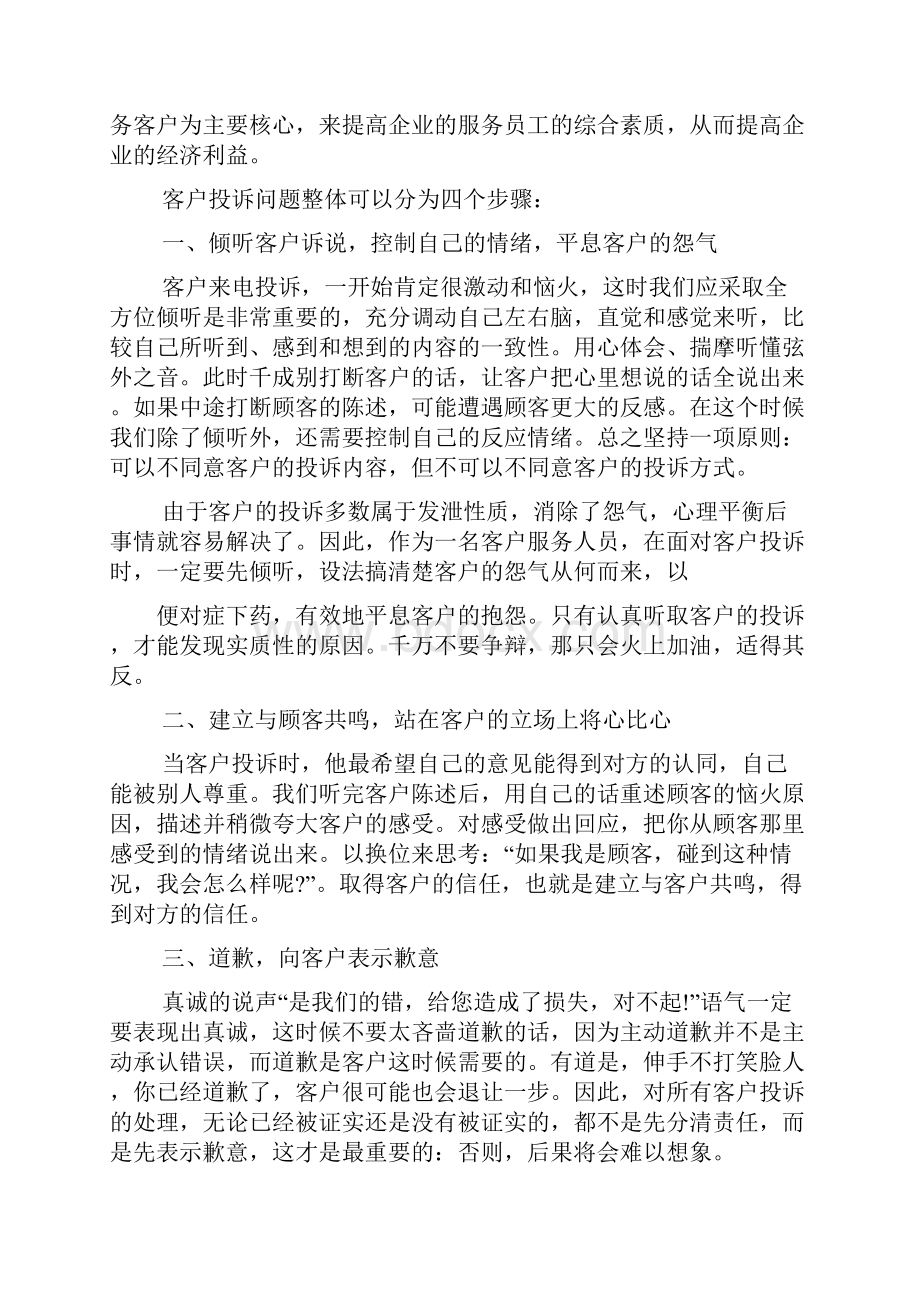 客户管理心得体会.docx_第2页