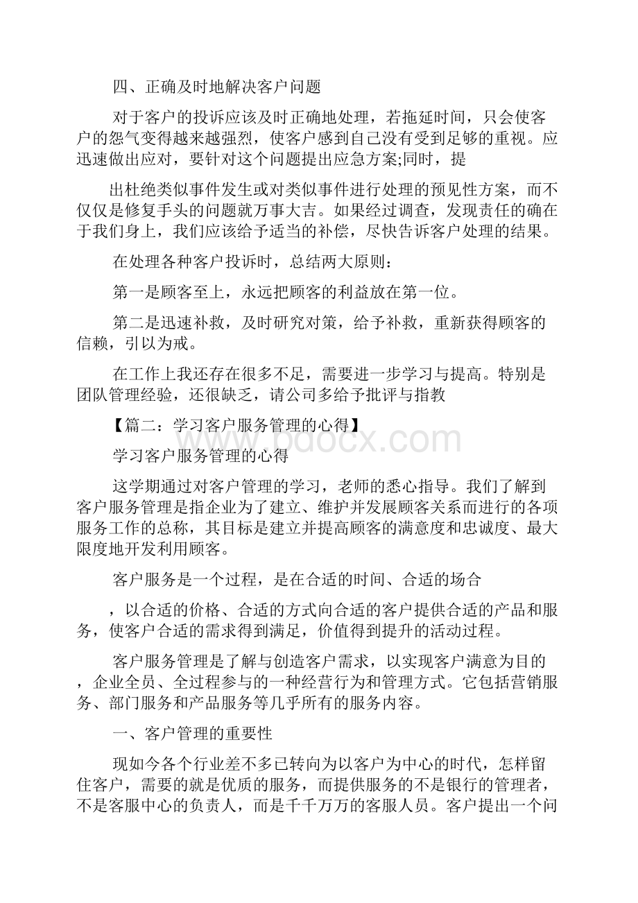 客户管理心得体会.docx_第3页