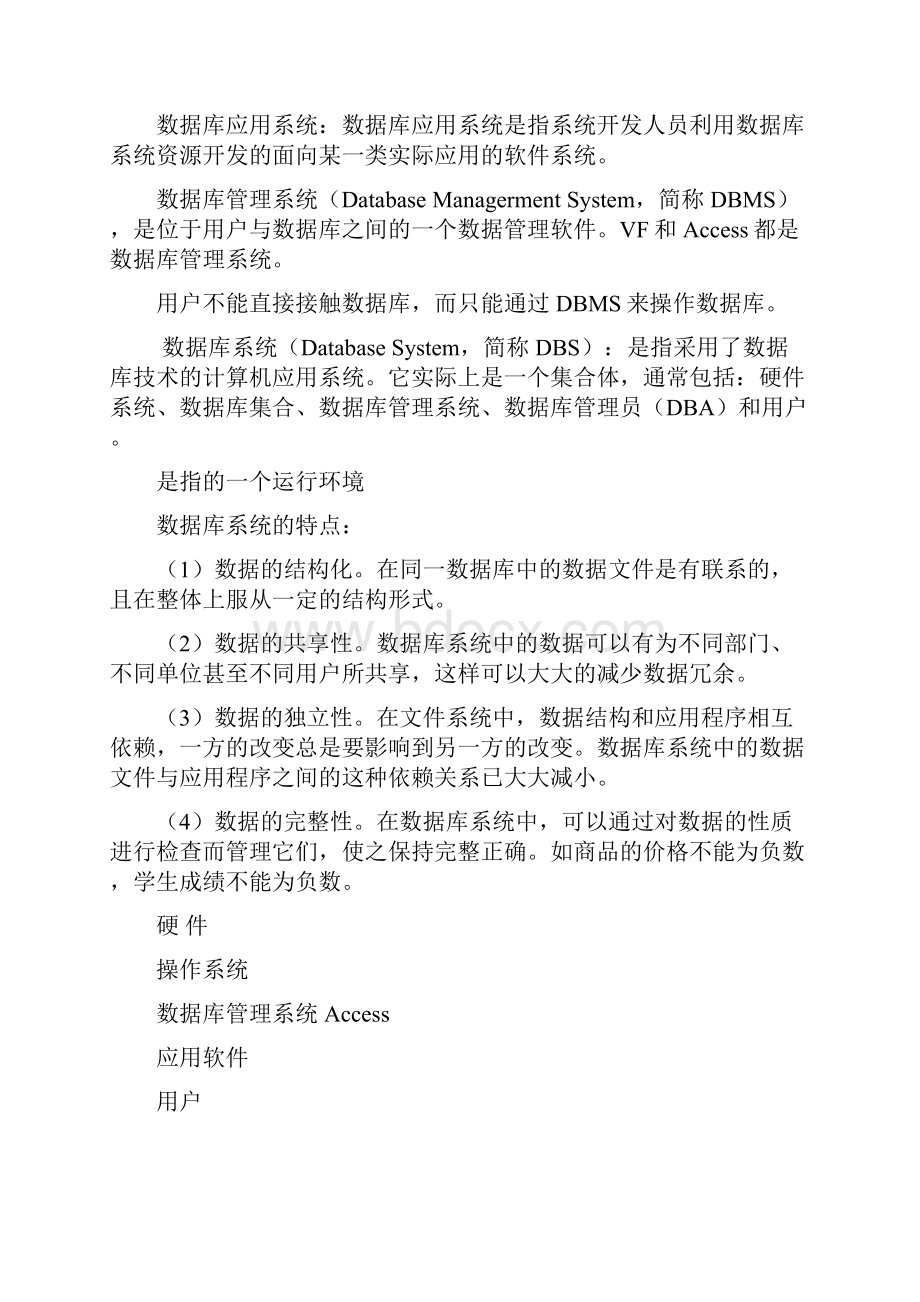 ACCESS数据库复习知识版本.docx_第2页