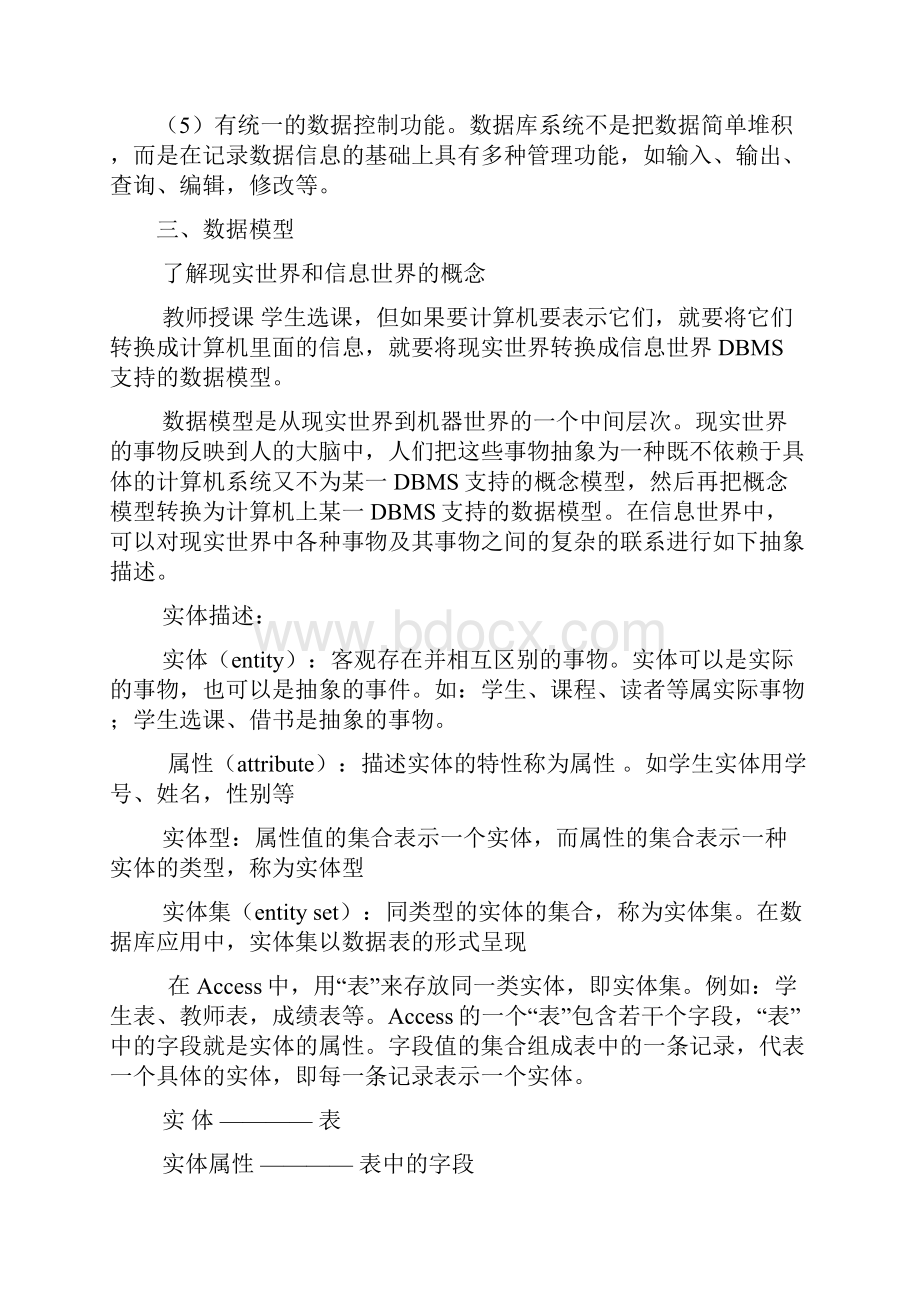 ACCESS数据库复习知识版本.docx_第3页