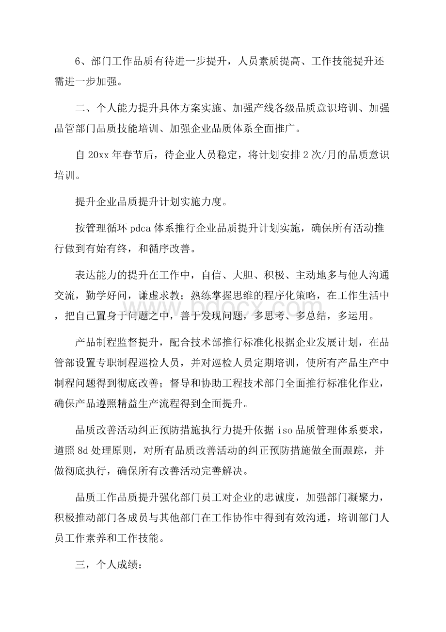 精选个人学习计划范文汇总7篇.docx_第2页