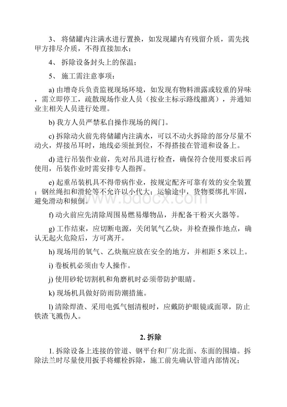 储罐改造方案.docx_第3页