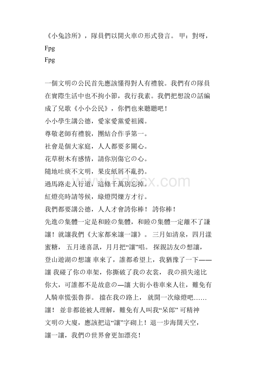 一年级班主题班会教案.docx_第2页